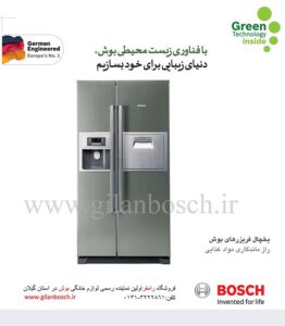 یخچال ساید بای ساید بوش