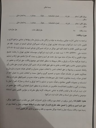نمونه وکالتنامه