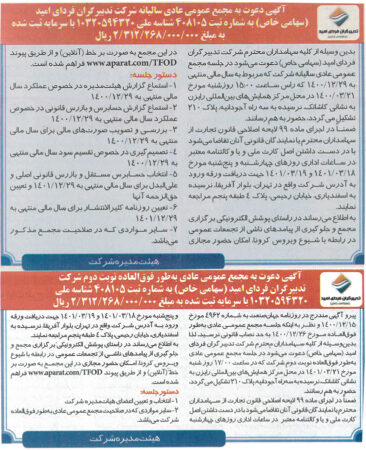 آگهی مجمع سال 1401